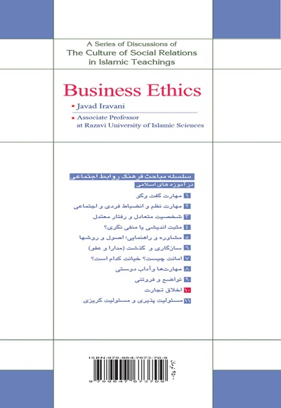 اخلاق تجارت